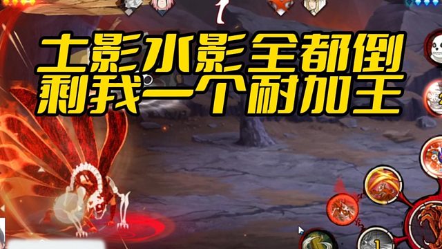 【太阳橙TYC】土影水影全都倒剩我一个耐加王