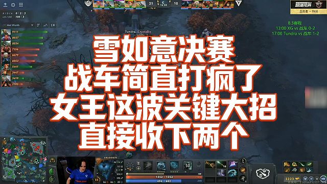 【Maybe】雪如意决赛战车简直打疯了，女王这波关键大招直接收下两个