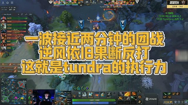 【Maybe】一波接近两分钟的团战，逆风依旧果断反打，这就是tundra的执行力