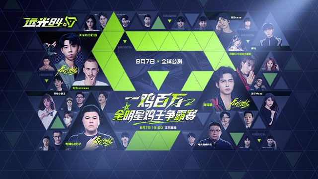 今日公测，谁能成为鸡王之王？