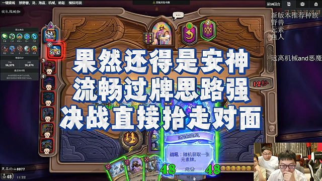 【安德罗妮】果然还得是安神，流畅过牌思路强，决战直接抬走对面