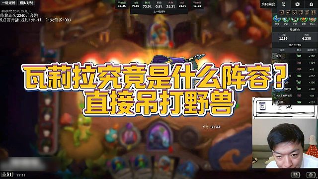 【瓦莉拉】瓦莉拉究竟是什么阵容？直接吊打野兽