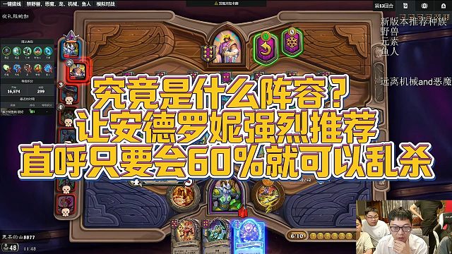 【安德罗妮】究竟是什么阵容？让安德罗妮强烈推荐，直呼只要会60%就可以乱杀