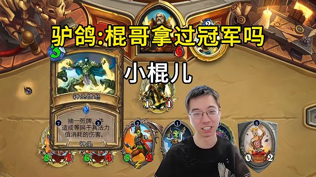 驴鸽：弹幕让小驴认神棍当师傅学习狂野，他却反问：神棍拿过冠军吗！