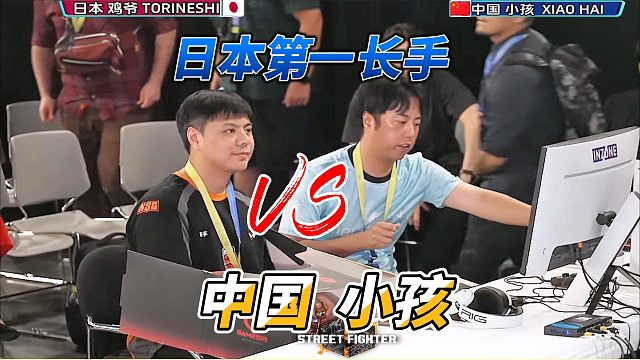 日本第一长手vs中国小孩，不是你死就是我活！街霸6