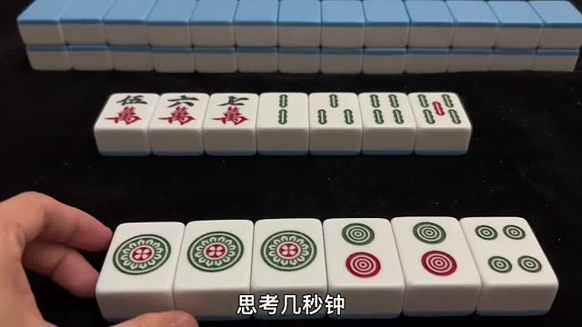 超难麻将牌型，三步即可实现一家通吃三家！