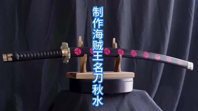 华裔小将耗时两个半月锻造海贼王完美武器  (1)