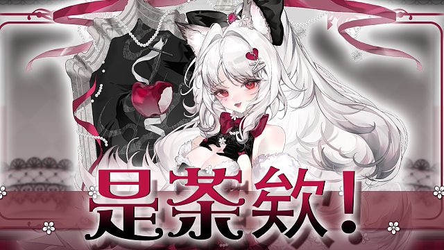 丸辣！她是真的茶！