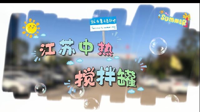 半分钟看懂江苏中热搅拌罐：为什么它是多行业的 “混合利器”？