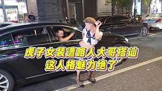 【集夢小小小酷哥】虎子女裝遭路人大哥搭訕，這人格魅力絕了
