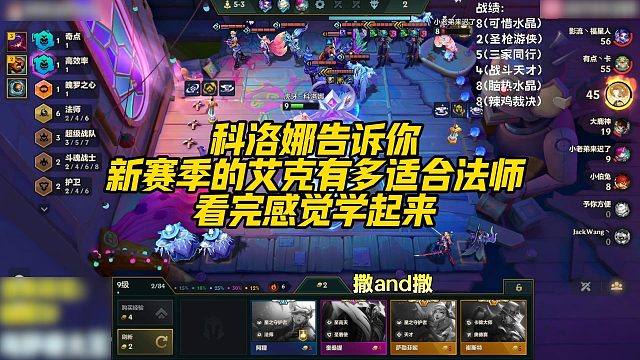 【科洛娜】科洛娜告诉你新赛季的艾克有多适合法师，看完感觉学起来