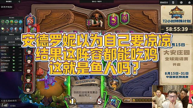 【安德罗妮】以为自己要凉凉，结果这阵容都能吃鸡，这就是鱼人吗？