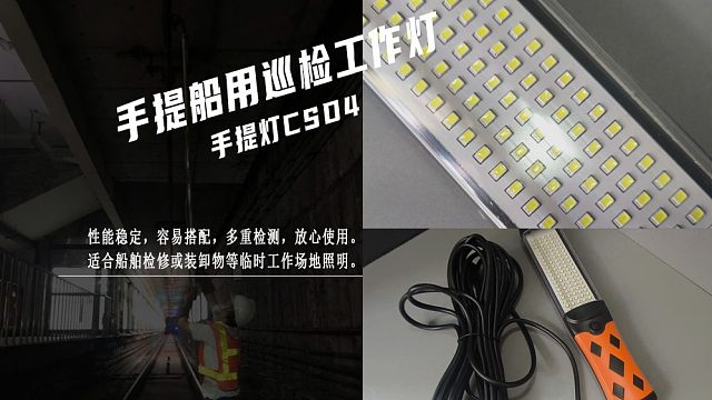 船用手提灯CSD4防水橡胶手柄照明灯LED10W大功率5米电线