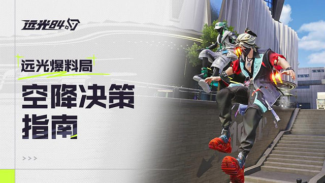 跳哪？纠结！！初始资源全解析 | 全球公测 立即下载