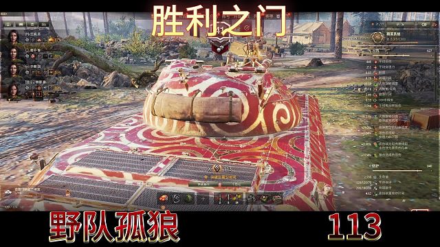 胜利之门野队113