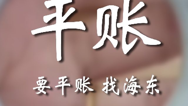 给我吓得一脑门子汗