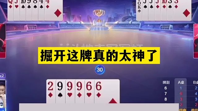 斗地主：掘开这牌真的太神了！铁牌惨遭暗算！陆地神仙心理战斗法
