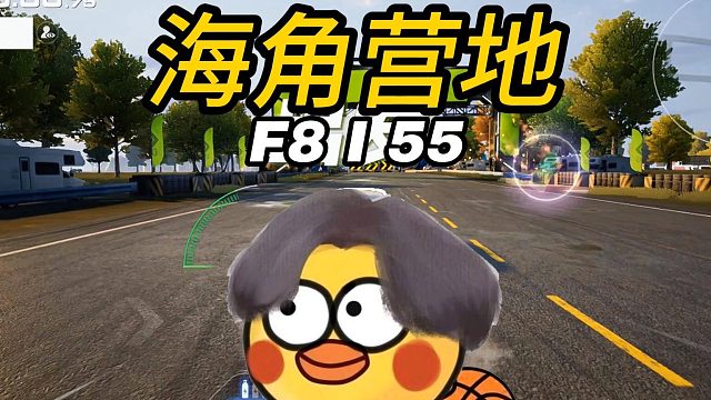 海角营地开F8，是不是就是第六元素的体验款？