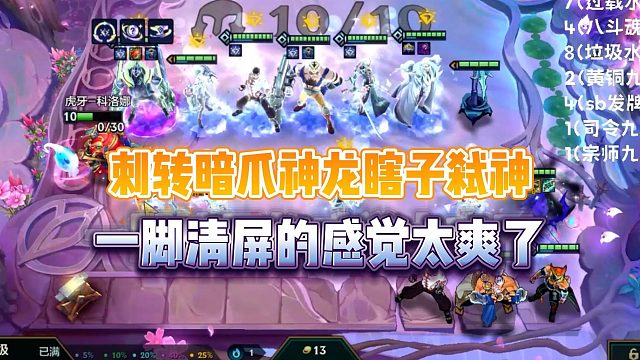 10水晶彩色大羁绊，三星五费来了也得坐下