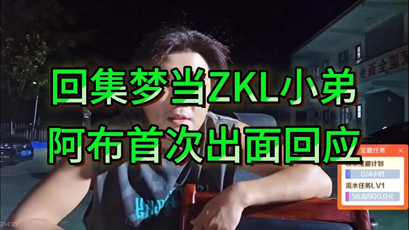 阿布回應(yīng)給ZKL當小弟傳言，輔助會長聽會長的安排