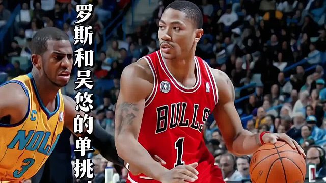 罗斯与吴悠单挑，尽显业余与职业水平鸿沟