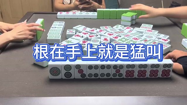 根在手上就是猛叫