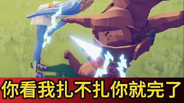 你看我扎不扎你就完了  (3)