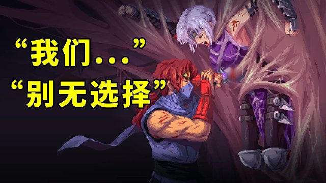 这款童年爆火忍者游戏的续作，结局让人泪目