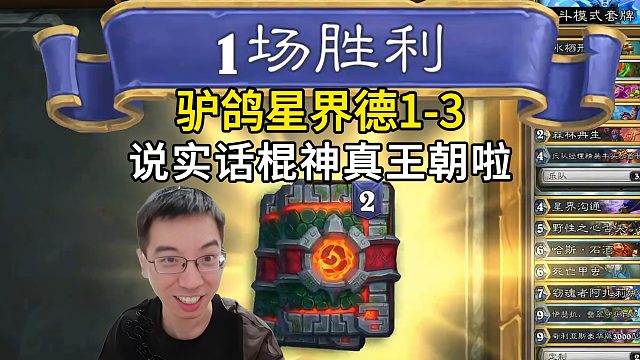 驴鸽：星界德1-3，梅开二度，狂野英雄乱斗！