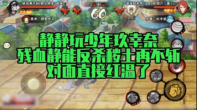 【静静】静静玩少年玖幸奈，残血静竟反杀秽土再不斩，对面直接红温了