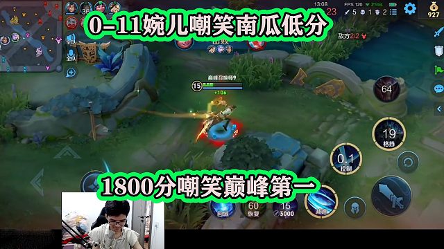 南瓜被0-11婉儿嘲讽低分，婉儿自爆1800分，南瓜：我巅峰第一