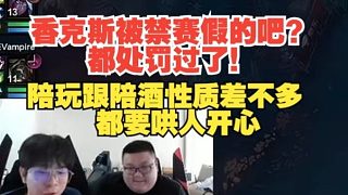 大黃：香克斯被禁賽假的吧？都處罰過了！晴天：陪玩跟陪jiu性質(zhì)差不多，都要哄人開心