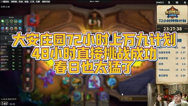 【安德罗妮】大安庄园72小时上万九计划，48小时直接挑战成功，春日也太猛了