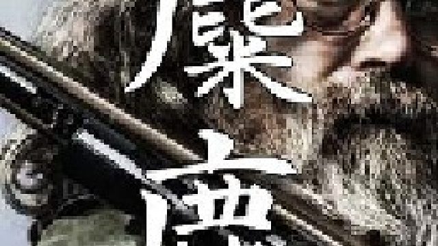 一只超过磅重的麋鹿足够山里人一家吃上好几周的了