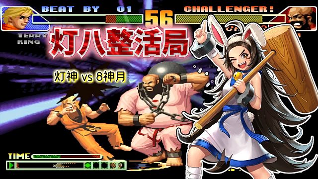 拳皇98c：8神月再次掏出大猪迎战，坂崎良adv模式还能秀起来吗