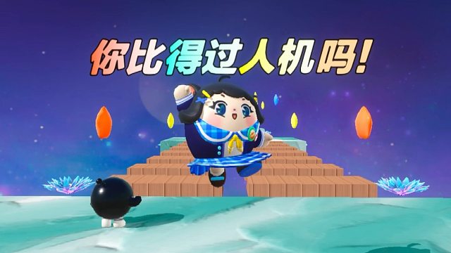 诶嘿，听说这个是1000个人机当中最强的一个人机蛋