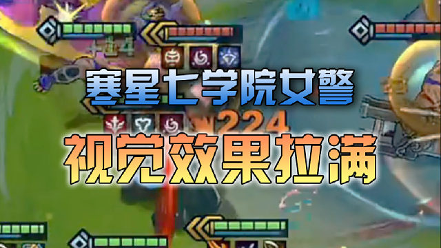 寒星七学院女警