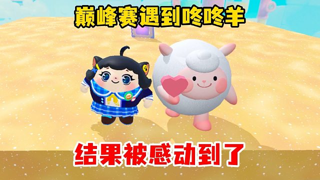 从对手到暖心搭子！决赛剧情太反转