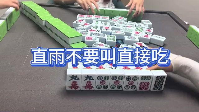 直雨不要叫直接吃