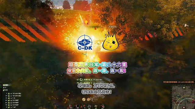 坦克世界日常-第八十六集 ：快乐小八轮，蹲一蹲，跑一跑！老司机：万事莫着急，看准机会再出击！