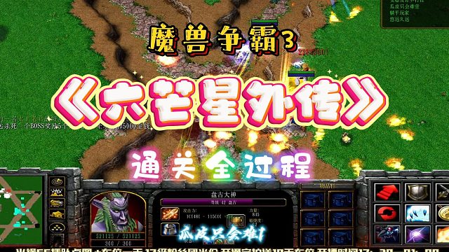 六芒星外传 魔兽RPG