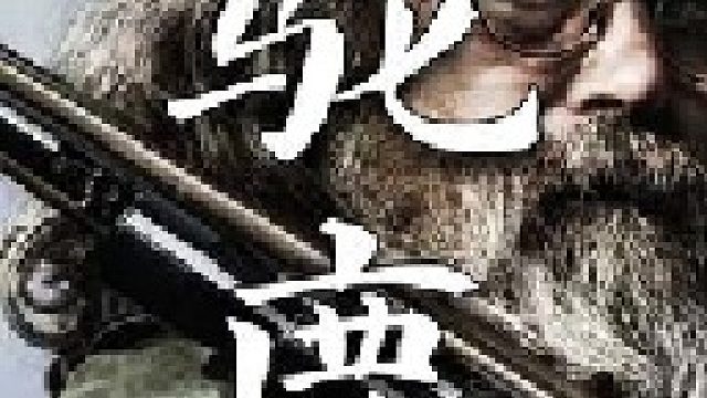 磅重的驼鹿肉足够山里人一周多的伙食了