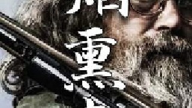 荒郊野岭徒手打造原木烟熏房是个什么体验