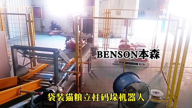 袋装猫粮立柱码垛机器人  生产线码垛设备