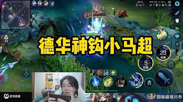 德华神钩小马超