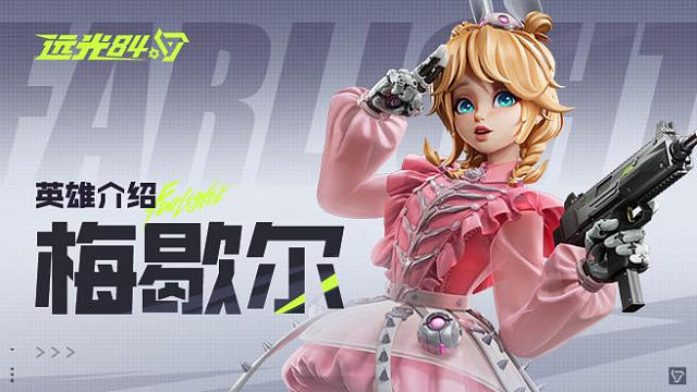 【远光84】英雄玩法介绍 | 梅歇尔