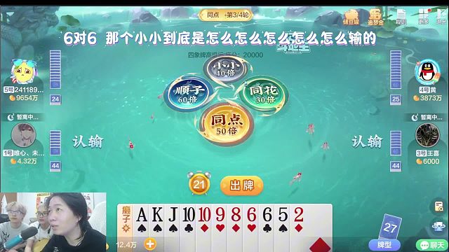 斗地主惊险时刻！出一张二赢40万，没10了咋办？