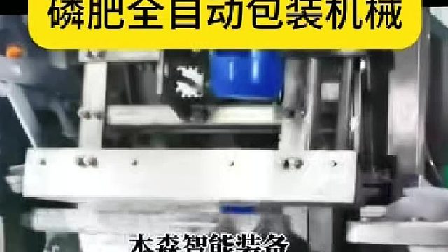 磷肥全自动包装机械 磷酸一铵包装机 自动上袋 自动封口