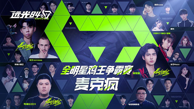 全明星赛绝密语音️ | 哔———