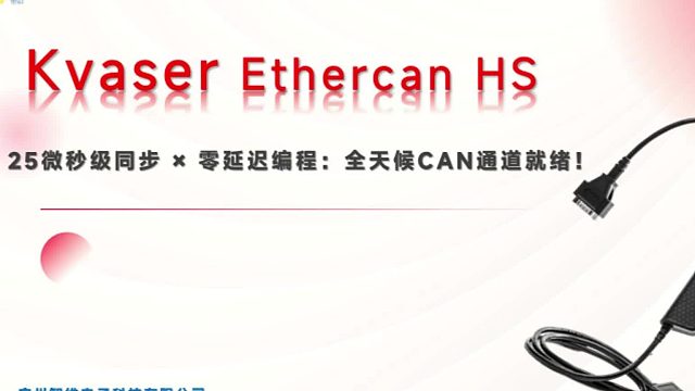 Kvaser Ethercan HS